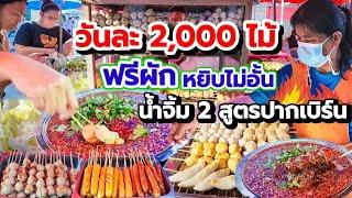 เปิดอาชีพรวยเร็ว ขายวันละ 2,000ไม้ปิ้งกันมือเป็นระวิง น้ำจิ้ม 2แบบทำเองแซ่บปากเบิร์น ผักฟรีไม่อั้น!