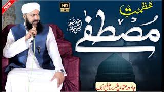 Azmat E Mustafa ﷺ | Mufti Abdul Wahid Qureshi Speeches | عظمت مصطفٰی ﷺ