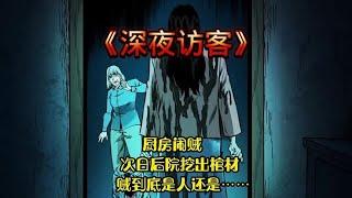 #民间传说奇闻异事 #漫画解说 #民间故事