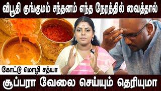 திக்பலம் அதிகமாகும் | Viboothi kunkum vaikum neram | Kottu Mozhi Sathya | Aanmeegam | Bakthi oli