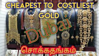 how to buy gold in Dubai 2020 | Tamil |  DUBAI GOLD MARKET  | City of Gold | cheap buy