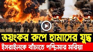 আন্তর্জাতিক খবর Today 07 Mar' 25 BBCnews আন্তর্জাতিক সংবাদ Breaking News বিশ্ব সংবাদ hamas vs Israel