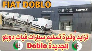 Increased pace of delivery of new Fiat Doblo cars in Algeria | Car market today | Car market prices