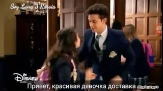 Soy Luna 2 Lutteo русские субтитры серия /Я Луна