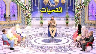 Attahiyat | Kids Recitation of Attahiyat With Qari Noman Naeemi | ARY Qtv