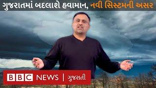 Gujarat Weather : ગુજરાતમાં હવે ઠંડીની શરૂઆત ક્યારે થશે? આગામી દિવસોમાં કેવું રહેશે હવામાન?