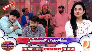 Comedy Junction Ep 25 | Hyder Qadri | Sohrab Soomro | Waheda Abro | Faheem Pakhi