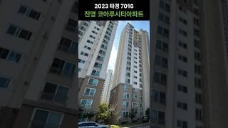 김해 아파트경매 | 진영 코아루시티 | 2023타경7016