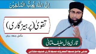 Taqwa (Innallaha Yohibbul Muttaqeen) (02-06-2023)  | Qari Bilal Hanif Multani