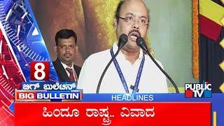 Big Bulletin | Top Stories | HR Ranganath | Nov 20, 2024