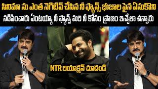 Hero Srikanth Speech About Jr Ntr At Devara Success Celebrations | NTR | Janhvi | Koratala Shiva