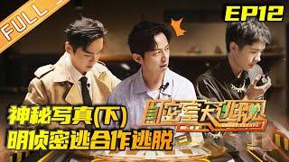 Great Escape S2 EP12: The Mysterious Portrait (Part 2)[MGTV Official Channel]