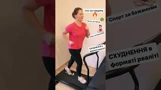 - 3 КГ ЗА ТИЖДЕНЬ | моє схуднення #схуднення #мотивація