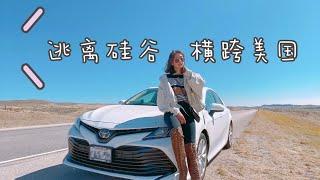 旅行Vlog｜在硅谷的最后几天和低谷期这一年 Cross Country Road Trip