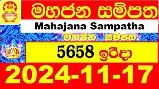 Mahajana Sampatha 5658 Today 2024.11.17 Lottery Result අද මහජන සම්පත ලොතරැයි ප්‍රතිඵල NLB