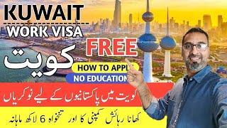 KUWAIT WORK VISA FOR PAKISTANI AND INDIANS/VISA APPLY KARNAY KA TREKA/WORK PERMIT