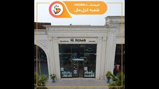 فروشگاه لوازم کاربردی آشپزخانه و دکوراتیو Hi Home