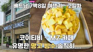 코이티비 MZ COFFEE  망고빙수 ~~!!  호치민 신한은행 수수료 무료 출금~~