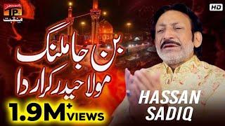 Ban Ja Malang Mola Haider Qarar Da | Hassan Sadiq | TP Manqabat