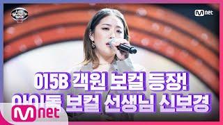 [9회] 원곡 가수 보니 등장! 아이돌 보컬 선생님 신보경 - 잠시 길을 잃다#너의목소리가보여8 | I Can See Your Voice 8 EP.9 | Mnet 210326 방송