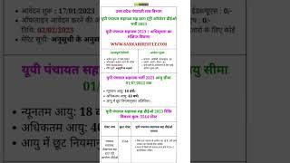 sarkari result new notice 2023||new notice||#shorts#viralvideo