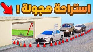 فلم قراند | ستراحة هجولة..!!شوف وش صار GTA V