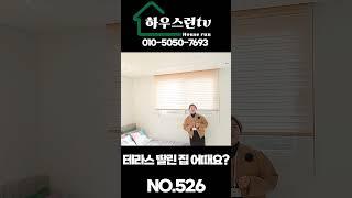 포천신축빌라 특가 2억중반 왕테라스