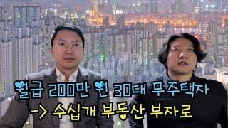 '아파트 가격공식'으로 부동산 수십채를 수집한 비밀! 과거-현재-미래를 전부 다 맞출 수 있습니다.