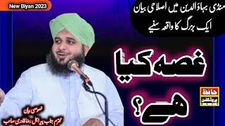 Emotional Biyan 2023 By Peer Ajmal Raza Qadri ||||Hafiz Production MBDN