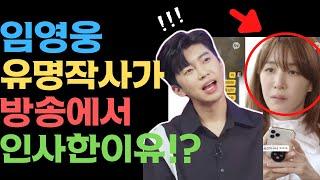 임영웅  유명작사가 방송에서 임영웅에게 인사한 이유는?!!! 사랑의콜센타 뽕숭아학당 장터목티비