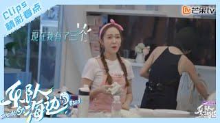 【精彩看点】暖心张俪送Jessica专属月饼｜乐队的海边 Seaside - Band｜Mango TV