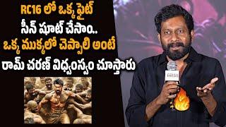 Director Buchi Babu GOOSBUMPS Words About Ram Charan 's #RC16 Movie | Game Changer | Filmy Cult