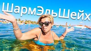 Египет 2024. МЫ ТАК ЭТОГО ЖДАЛИ!  Cataract Sharm Resort 4*. Cataract Layalina 3* Шарм Эль Шейх 2024.