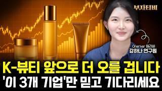 제약바이오 숨은 대장주 ‘이 주식’어마어마한 상승에 올라탔다 (강하나 연구원 3부)