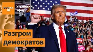 ️Трамп лидирует на выборах в США. Протесты в Израиле и Сербии / Утренний эфир