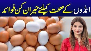 Shocking Health Benefits of Eggs You Never Knew About | Ayesha Nasir