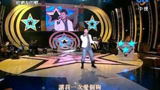 20081024 《超級星光大道第四季》張心潔 - 讓我一次愛個夠