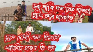 LAKHI PURNIMAR AKAKHOT ( Dora Haji Gole ) BISWAJIT GOGOI || চুটিংৰ কিছু মুহূৰ্ত #Dora_Haji_Gole