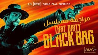 مراجعة مسلسل That Dirty Black Bag