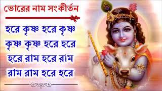 প্রভাতের অপূর্ব মধুর হরেকৃষ্ণ নামসংকীর্তন || Beautiful Hare Krishna Nama Samkirtana