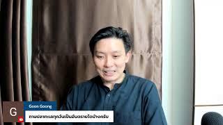 Healthspan EP.4 ไขมันดี ไขมันเลว 3,6,9 statin และตอบคำถามสุขภาพ