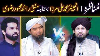 Munazra Engineer Ali Mirza VS Mufti Rashid Mahmood Razvi With Owais Rabbani Of GTV.