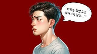 이별 후 상대방을 미치도록 후회하게 만드는 방법