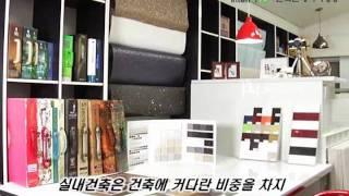 한국인테리어방송 현장 기업탐방_디자이너하우스(interiortv)