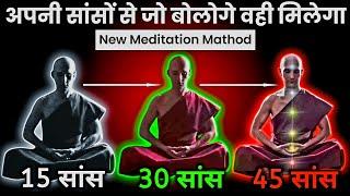 अपनी सांसों से जो बोलोगे वही मिलेगा | Buddhist Meditation Techniques | Buddha Techniques