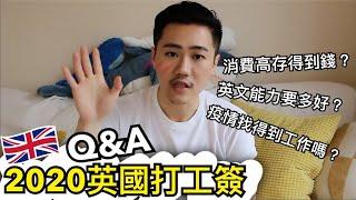 ‍️ 【 英國打工簽證 2020】Q&A｜Jay Jay Channel