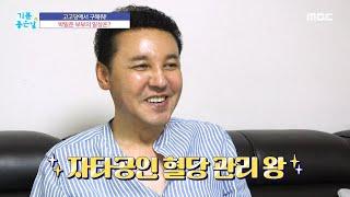 [기분 좋은 날] 당뇨병 5년차 박일준의 당뇨 관리 비법, MBC 210929 방송