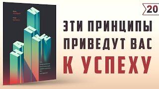 На пике. Как поддерживать максимальную эффективность без выгорания | Брэд Сталберг, Стив Магнесс