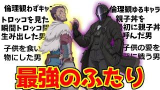 ボ卿とワズキャンのあだ名・倫理・ネットの反応集【メイドインアビス】【最強のふたり】【やべーやつら】【12話】【最終回】