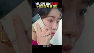 애지중지 딸의 담임이 누군지 알게 된 연진